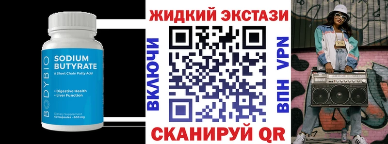 Бутират бутик  Купить  Бронницы 